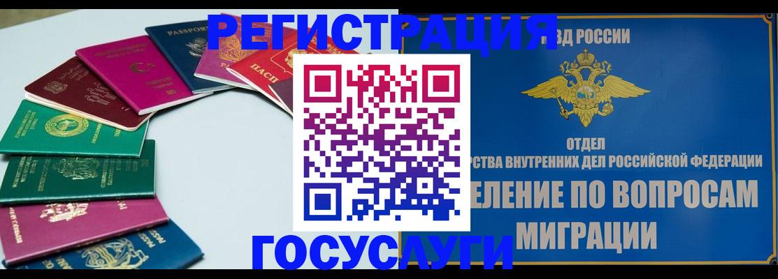 временная регистрация 2025 в Завитинске