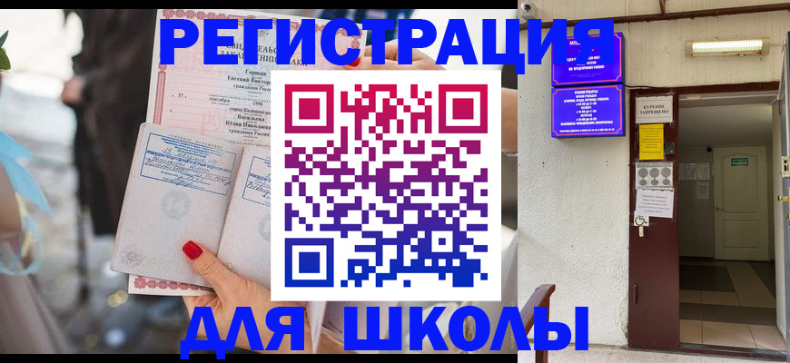 прописка ребенка в Завитинске