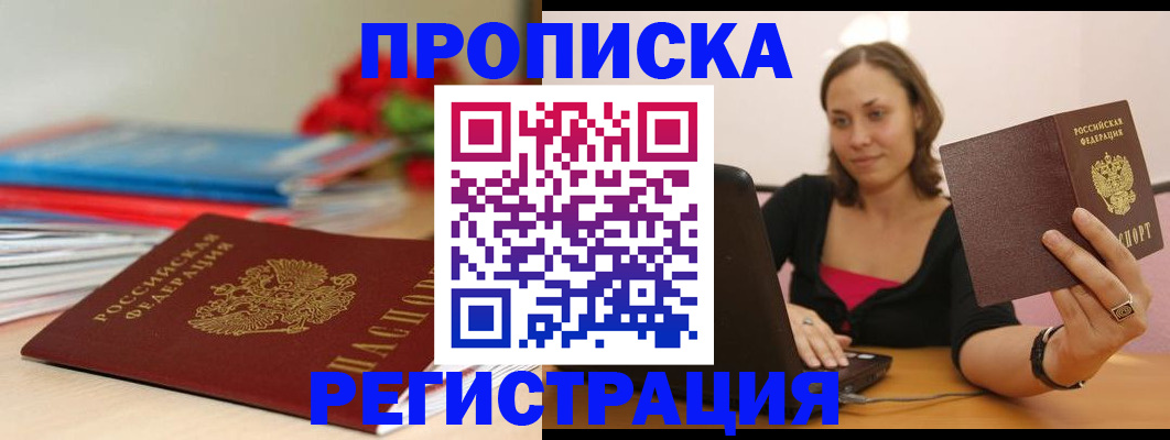 временная регистрация купить в Завитинске