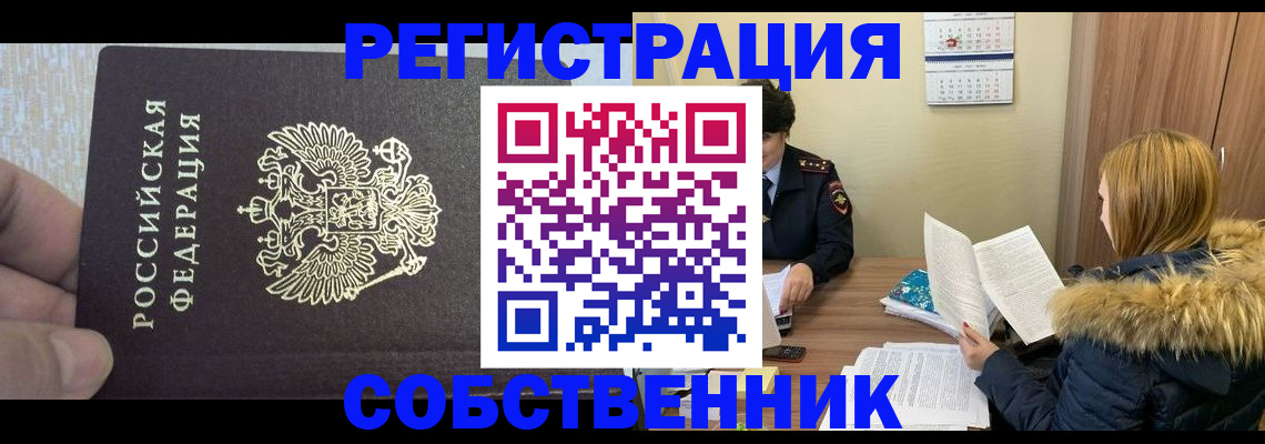 временная регистрация для всех в Завитинске